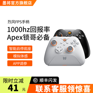 墨将烈风碳膜FPS无线游戏手柄pc手柄电脑版 steam类Xbox手柄switch任天堂ns黑神话悟空Apex蓝牙iPad绝区零