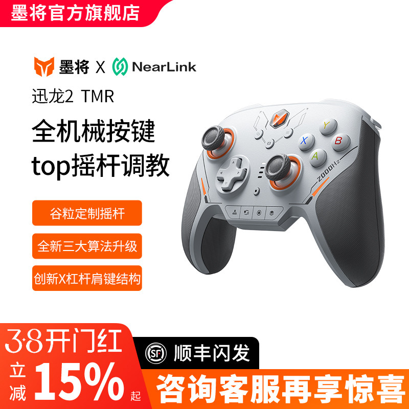 墨将迅龙2TMR游戏手柄PC电脑版精英手柄星闪机械按键Steam游戏手柄Switch手柄NS类似xbox无线蓝牙黑神话悟空
