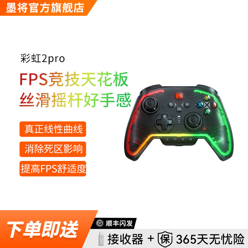 【FPS必备游戏手柄】墨将彩虹2PRO无线精英游戏手柄电脑PC版