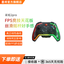 steam体感apex手柄switch类似xbox手柄蓝牙 墨将彩虹2PRO无线精英游戏手柄电脑PC版 FPS必备游戏手柄
