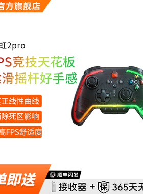 【FPS必备游戏手柄】墨将彩虹2PRO无线精英游戏手柄电脑PC版steam体感apex手柄switch类似xbox手柄蓝牙