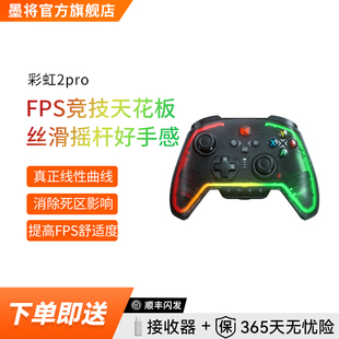 steam体感apex手柄switch类似xbox手柄蓝牙 墨将彩虹2PRO无线精英游戏手柄电脑PC版 FPS必备游戏手柄