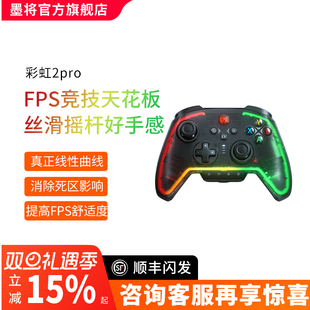 steam体感apex手柄switch类似xbox手柄蓝牙 墨将彩虹2PRO无线精英游戏手柄电脑PC版 FPS必备游戏手柄