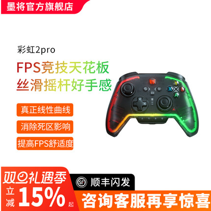 【FPS必备游戏手柄】墨将彩虹2PRO无线精英游戏手柄电脑PC版steam体感apex手柄switch类似xbox手柄蓝牙