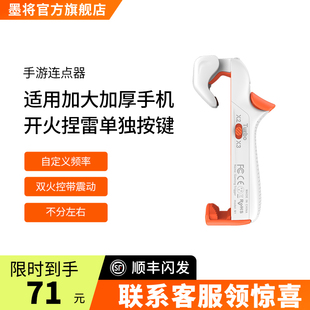 四指变频连点器apex手游外设肩键和平刺激精英暗区突围三角洲外设 墨将M1吃鸡神器新版 刚枪专用