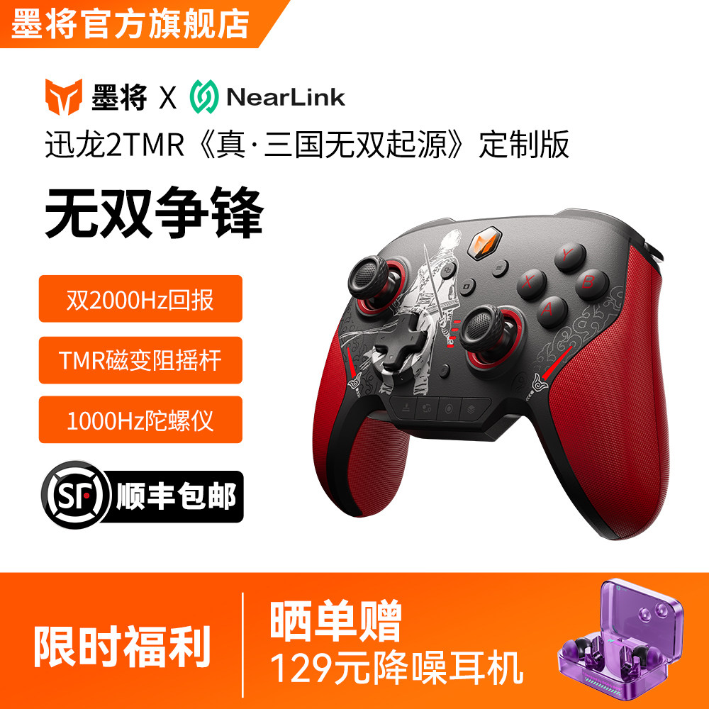 【真三国联名联名】墨将迅龙2IP款真三国无双起源游戏手柄PC电脑版精英手柄星闪机械按键Steam游戏手柄Switch