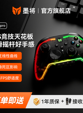 【FPS必备游戏手柄】墨将彩虹2PRO无线精英游戏手柄电脑PC版steam体感apex手柄switch类似xbox手柄蓝牙