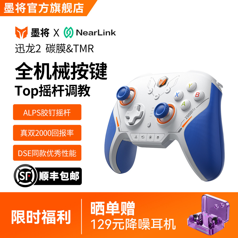 墨将迅龙2游戏手柄PC电脑版精英手柄星闪机械按键Steam游戏手柄Switch手柄NS类似xbox无线蓝牙黑神话悟空