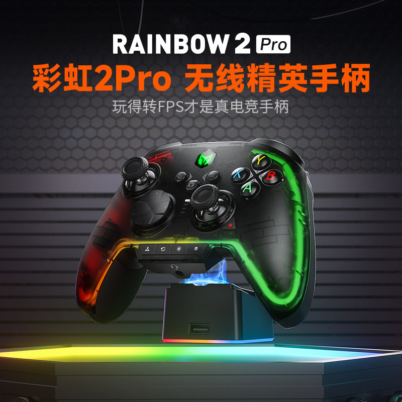 墨将彩虹2 PRO无线精英游戏手柄电脑PC版steam体感APEX手柄switch塞尔达王国之泪ios原神xbox手柄属于什么档次？