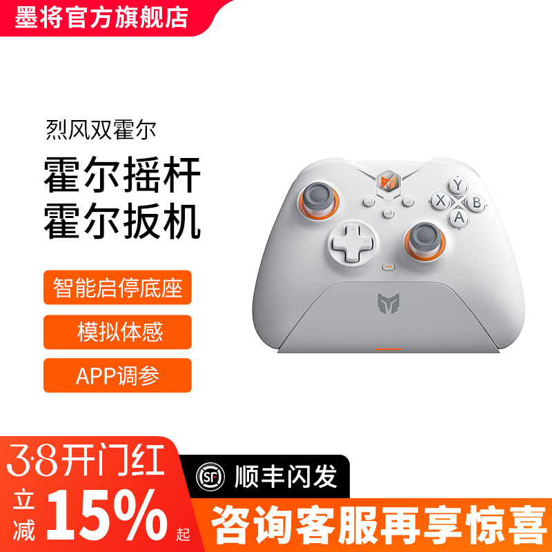 【高性价比】墨将烈风双霍尔游戏手柄pc电脑版steam体感无线蓝牙手柄switch任天堂原神Apex黑神话悟空老头环