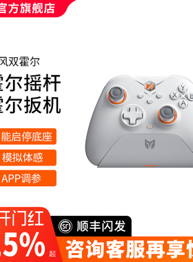 【高性价比】墨将烈风双霍尔游戏手柄pc电脑版steam体感无线蓝牙手柄switch任天堂原神Apex黑神话悟空老头环
