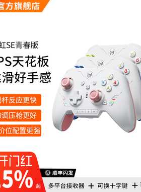 墨将彩虹2SE青春版游戏手柄pc电脑版steam双人成行Switch无线蓝牙xbos手柄apex黑神话悟空幻兽帕鲁体感