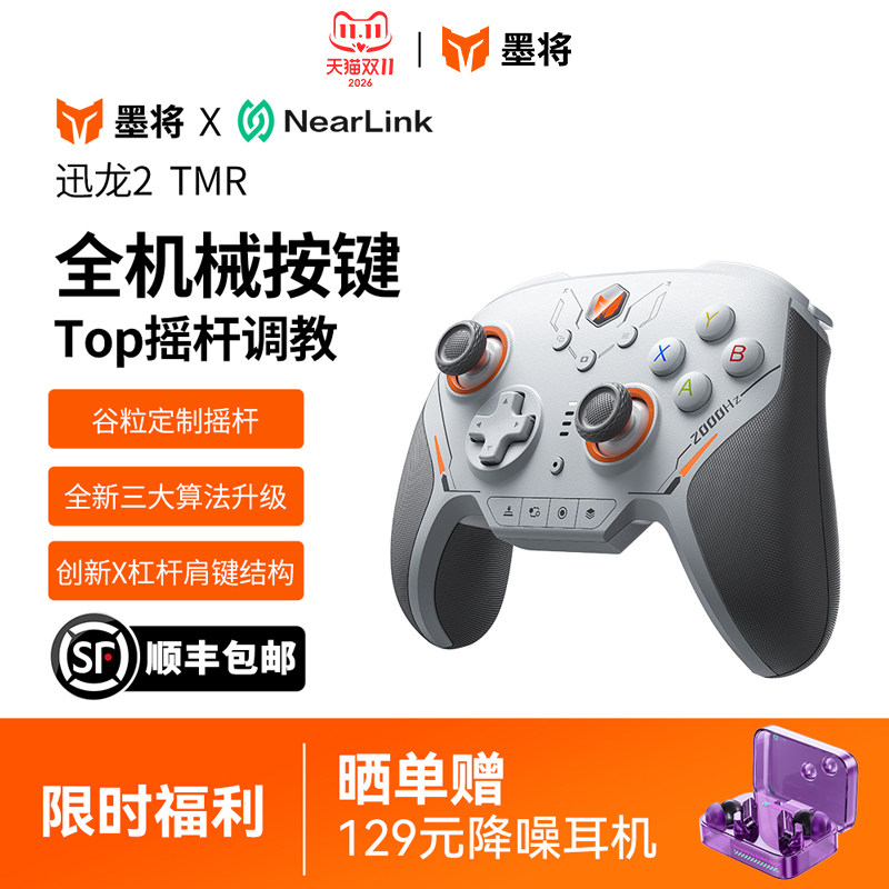 墨将迅龙2TMR游戏手柄PC电脑版精英手柄星闪机械按键Steam游戏手柄Switch手柄NS类似xbox无线蓝牙黑神话悟空