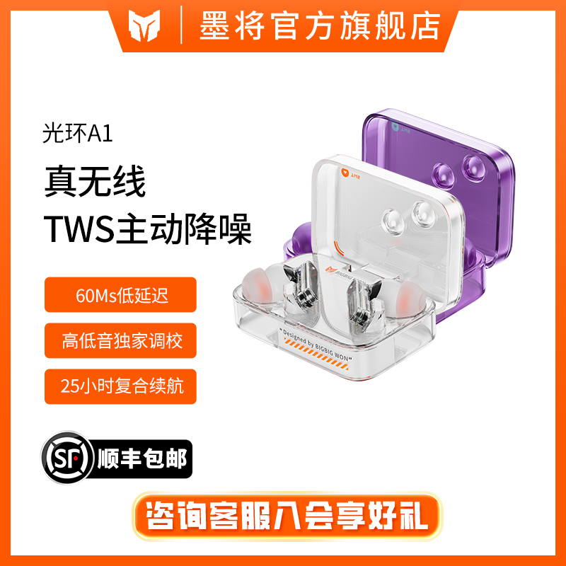 墨将蓝牙耳机5.3入耳式主动降噪