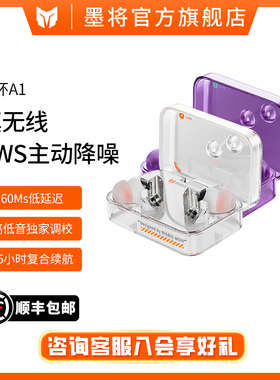 墨将tws真无线蓝牙耳机降噪入耳式游戏适用华为苹果2023新款电竞