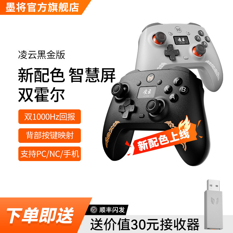 【官方正品】墨将凌云双霍尔游戏手柄智能屏黑金PC电脑版Steam黑神话悟空Xbox无线手柄蓝牙Switch手柄NS手机