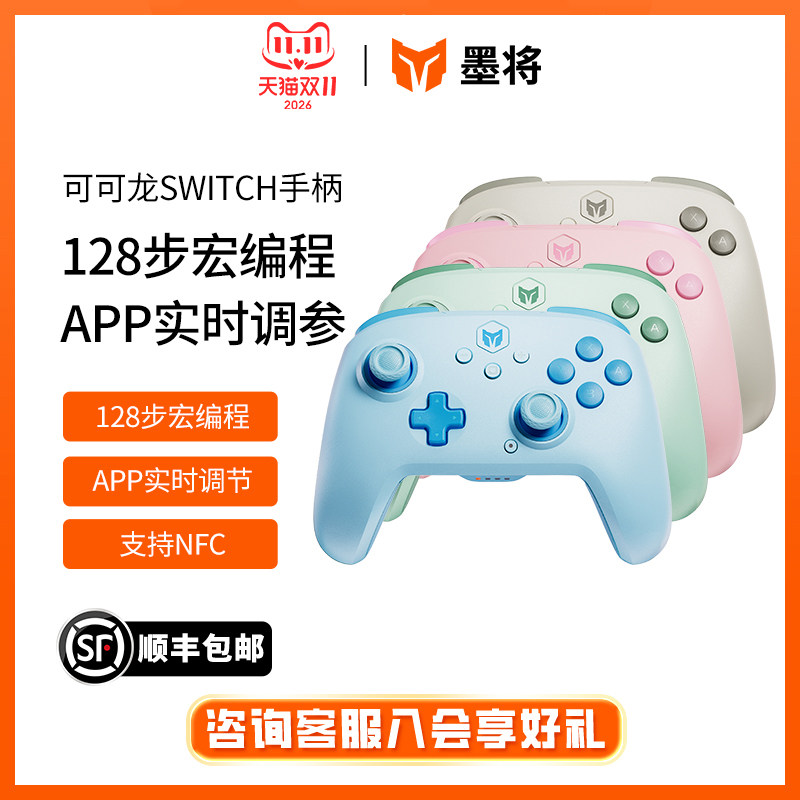 墨将可可龙switch手柄ns任天堂pro无线oled手柄蓝牙游戏机原装国行宝可梦ZA电脑steam塞尔达王国之泪喷射战士