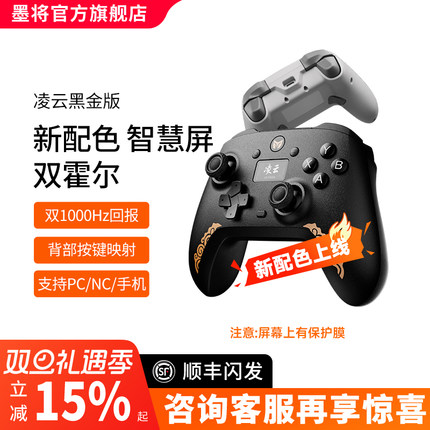 【官方正品】墨将凌云双霍尔游戏手柄智能屏黑金PC电脑版Steam黑神话悟空Xbox无线手柄蓝牙Switch手柄NS手机