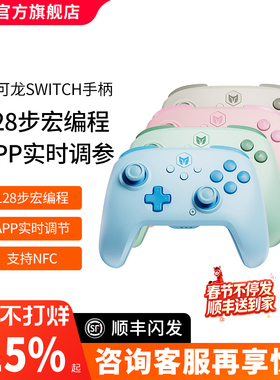 墨将可可龙switch手柄ns任天堂pro无线oled手柄蓝牙游戏机原装国行宝可梦ZA电脑steam塞尔达王国之泪喷射战士
