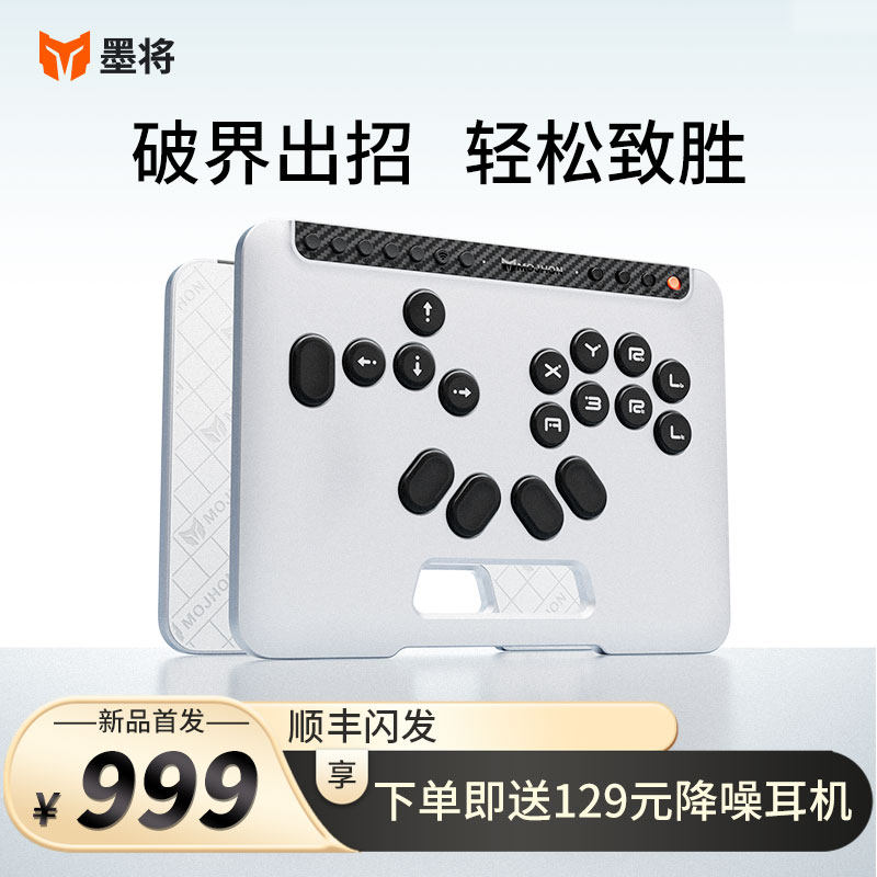 墨将斗将街机控制器格斗游戏hitbox格斗键盘pc电脑Steam安卓Switch2街霸6铁拳8格斗97饿狼传说