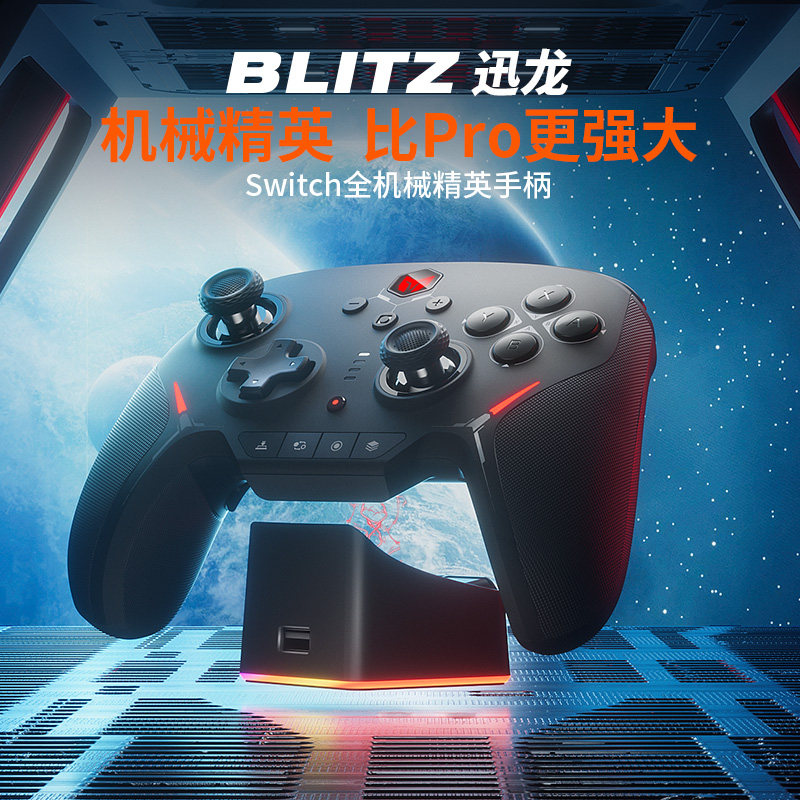 墨将迅龙switch游戏手柄蓝牙NS王国之泪喷射战士怪物猎人安卓ios原神电脑PCsteam全机械精英手柄怎么样,好用不?
