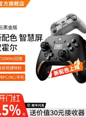 【官方正品】墨将凌云双霍尔游戏手柄智能屏黑金PC电脑版Steam黑神话悟空Xbox无线手柄蓝牙Switch手柄NS手机