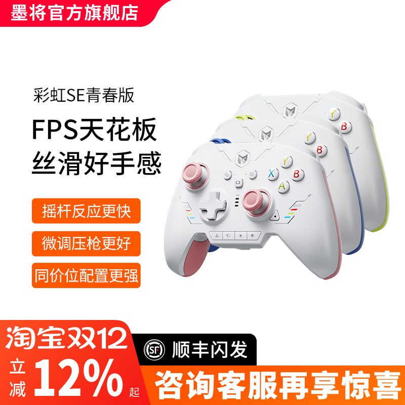 墨将彩虹SEpc电脑版游戏手柄Apex