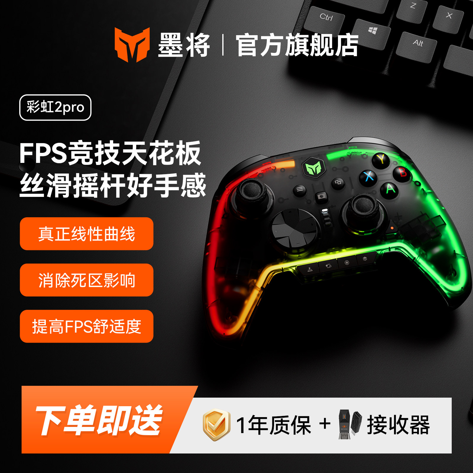 【FPS必备手柄】墨将彩虹2PRO无线精英游戏手柄电脑PC版steam体感apex手柄switch类似xbox手柄蓝牙三角洲行动