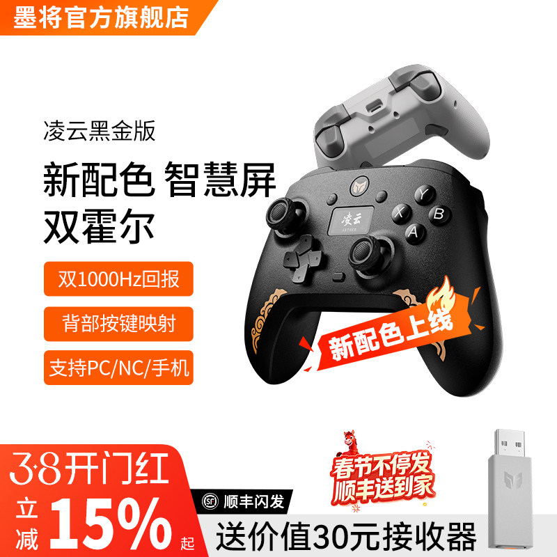 【官方正品】墨将凌云双霍尔游戏手柄智能屏黑金PC电脑版Steam黑神话悟空Xbox无线手柄蓝牙Switch手柄NS手机