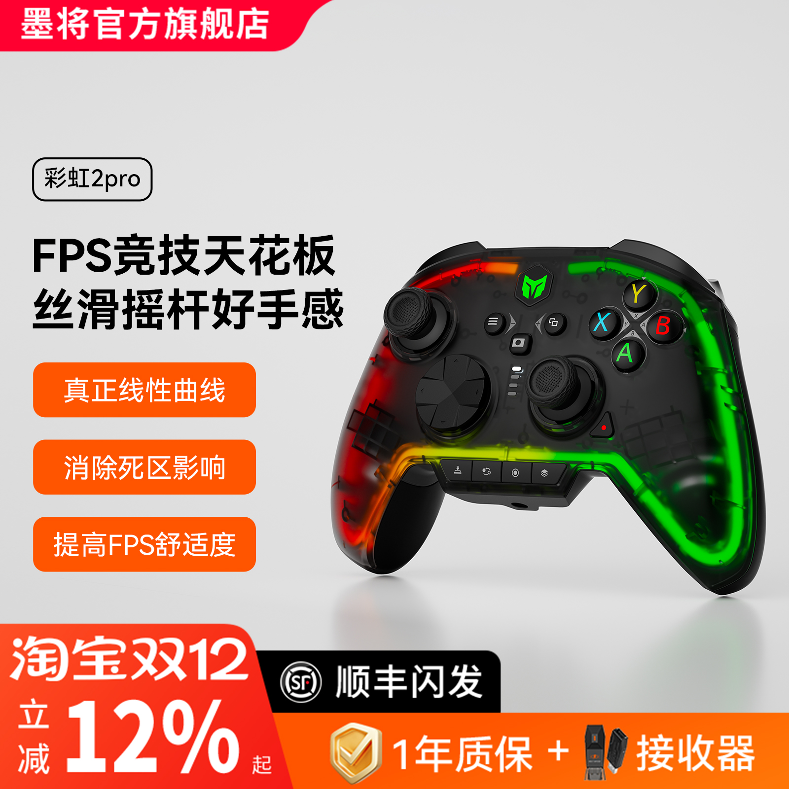 墨将彩虹2PRO多平台精英手柄