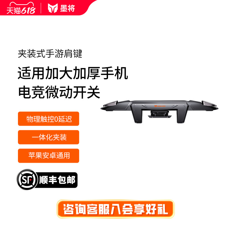 墨将M3物理吃鸡神器安卓苹果专用一体式三角洲行动手游肩键刺激战场暗区突围外设非自动压枪加厚手机通用刺激