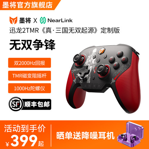 【真三国联名联名】墨将迅龙2IP款真三国无双起源游戏手柄PC电脑版精英手柄星闪机械按键Steam游戏手柄Switch