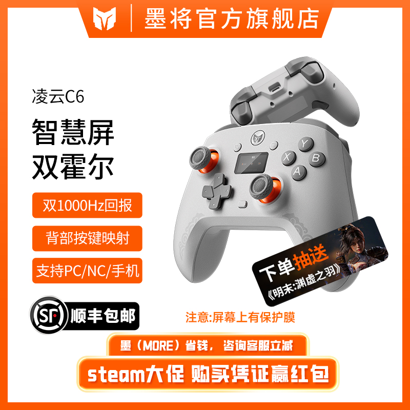 墨将智慧屏游戏手柄双霍尔