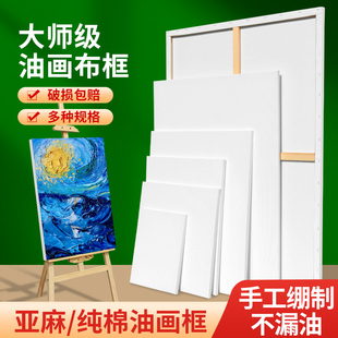 油画布框初棉布亚麻画框油画布带框肌理丙烯油画板亚麻纯棉实木黑色大尺寸外框肌理画松果画框迷你定制油画框