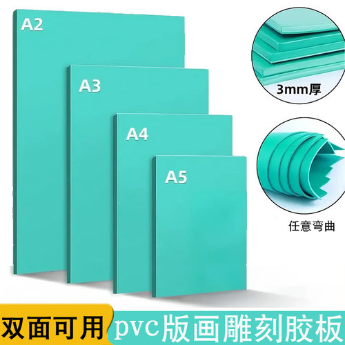 多索多西加厚双面PVC雕刻板