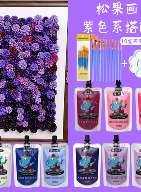 【松果画】丙烯颜料DIY琥珀橙色系松果画材料包手工制作套装120ml袋装加多色丙烯颜料手工画肌理画彩绘墙绘
