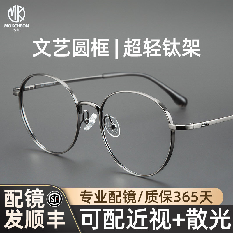 木川纯钛眼镜男款近视文艺圆框女超轻钛架可配度数视特耐防蓝光镜