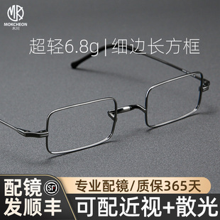 木川眼镜男款 近视超轻钛架6.8g长方形细边框小脸眼睛架可配度数