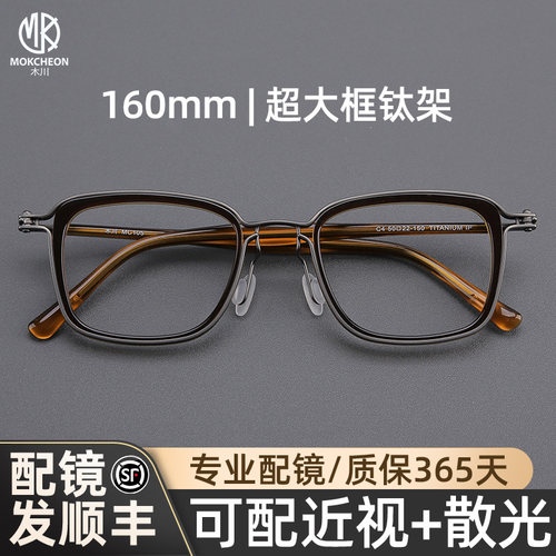 木川160MM眼镜男大脸胖子近视镜