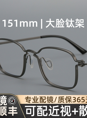 木川151mm眼镜男款近视复古超轻钛架可配度数大脸方框纯钛眼睛框