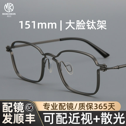 木川151mm眼镜男款近视复古超轻钛架可配度数大脸方框纯钛眼睛框