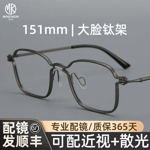 木川151mm眼镜男款近视复古钛架