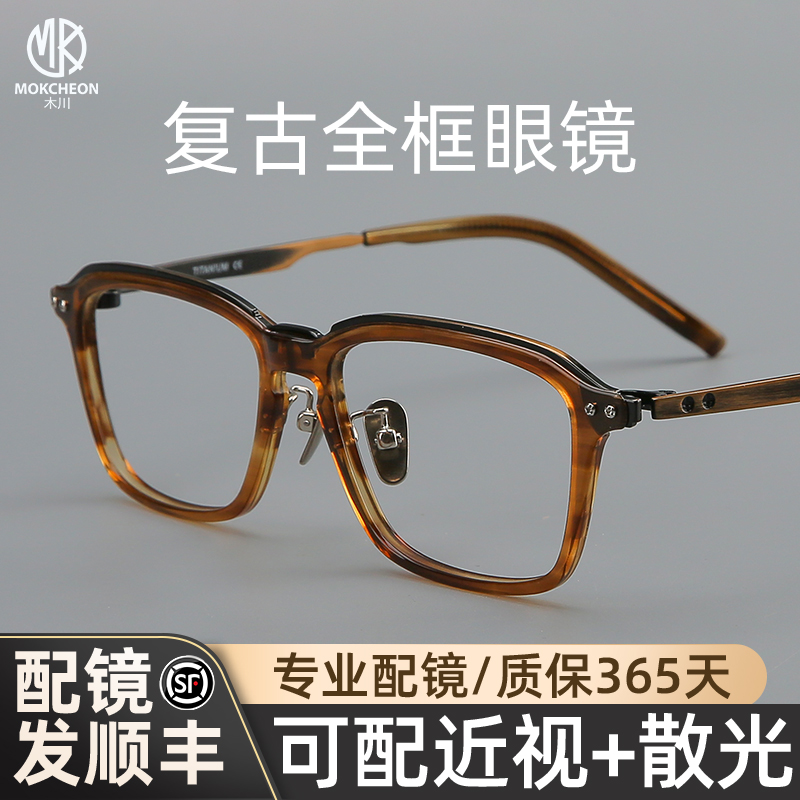 木川近视眼镜男款复古玳瑁色