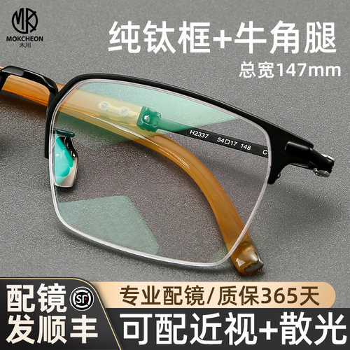 木川147MM眼镜男近视商务半框