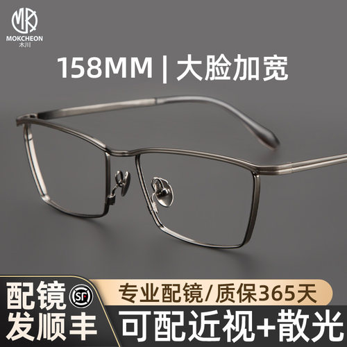 木川大脸眼镜男近视158MM大码