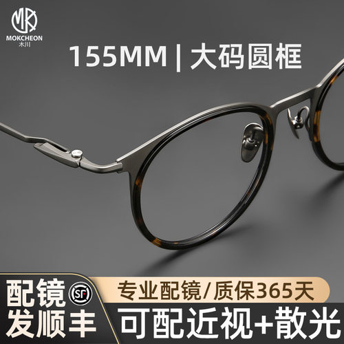 木川大头大码眼镜男近视超轻钛架