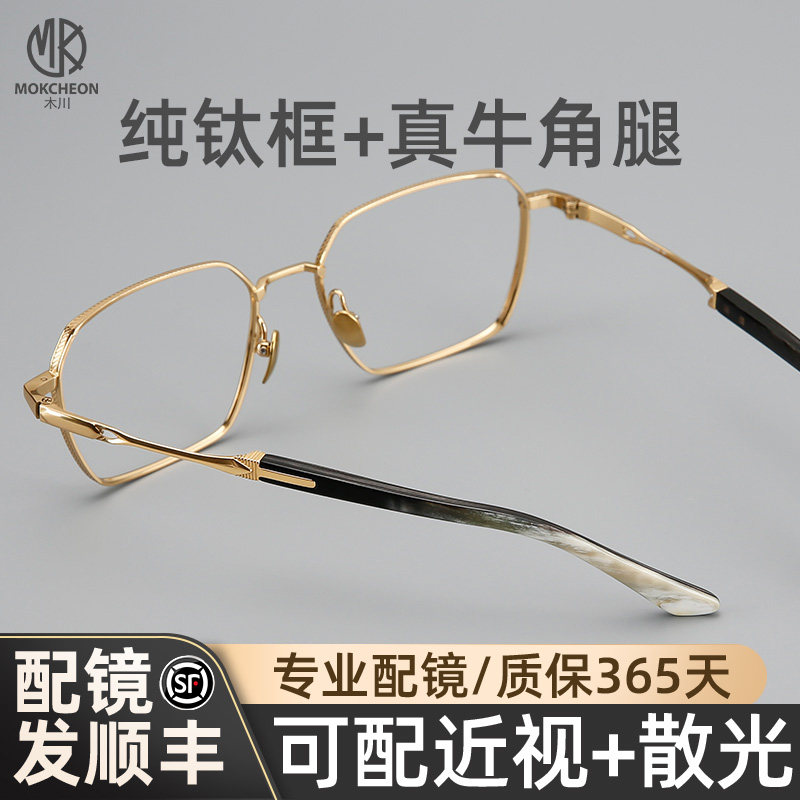 木川牛角腿近视眼镜男士商务纯钛方框可配度数防蓝光散光网上配镜