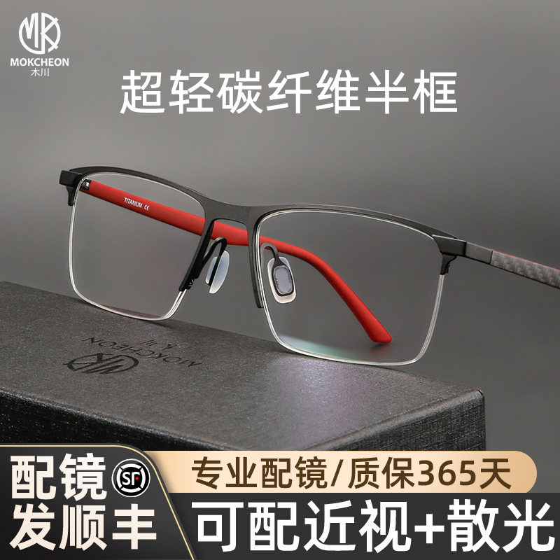 木川近视眼镜男大脸碳纤维镜腿超轻钛架可配有度数防蓝光眼睛镜框