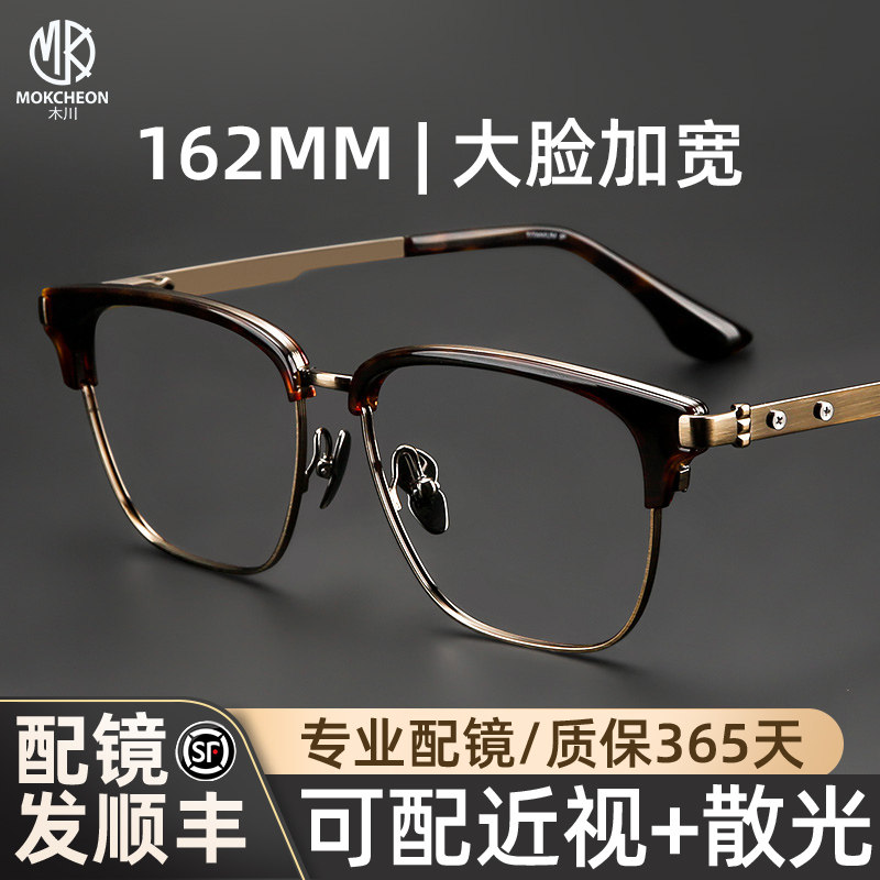 木川162MM眼镜男款近视复古钛架大脸半框加宽大框可配度数凯米U6X