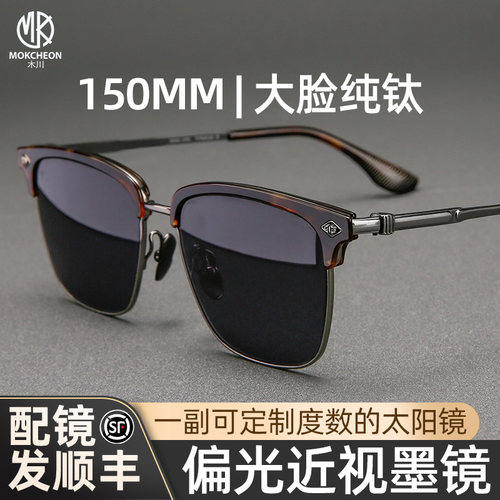 木川150MM太阳镜男款可配度数